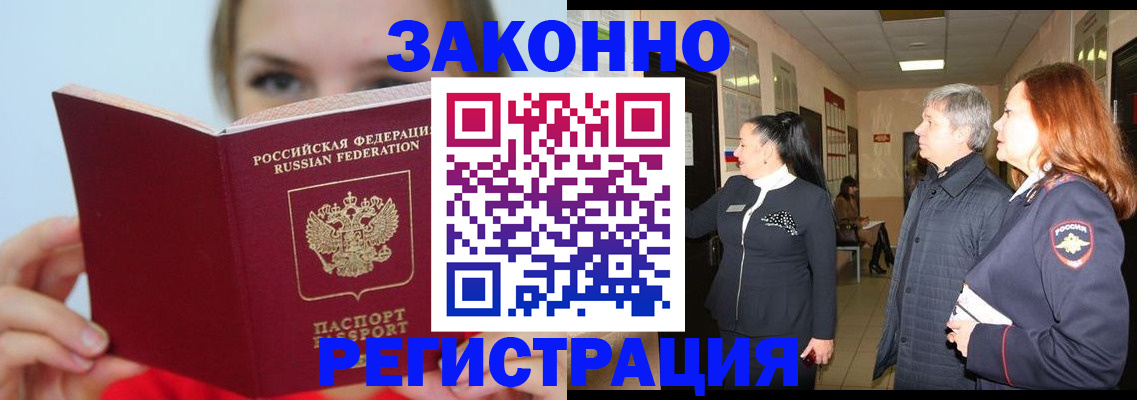 временная регистрация в квартире в Туле