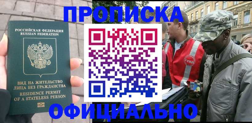 временная регистрация купить в Туле