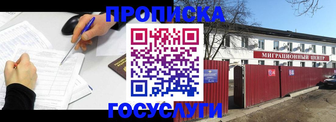 прописка ребенка в Туле